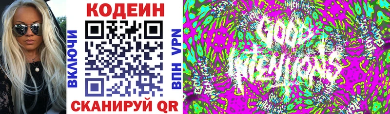 хочу   Канск  Codein напиток Lean (лин) 